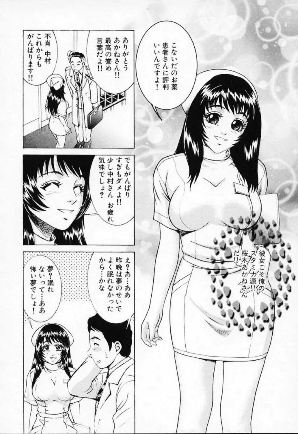 汁だくナース 158ページ