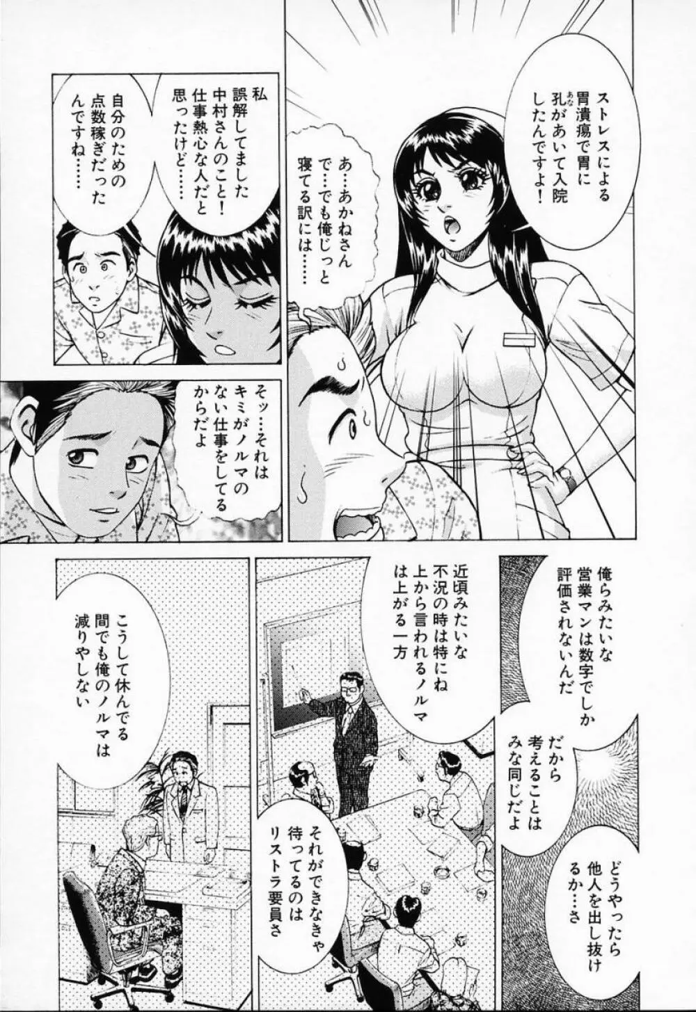 汁だくナース 161ページ