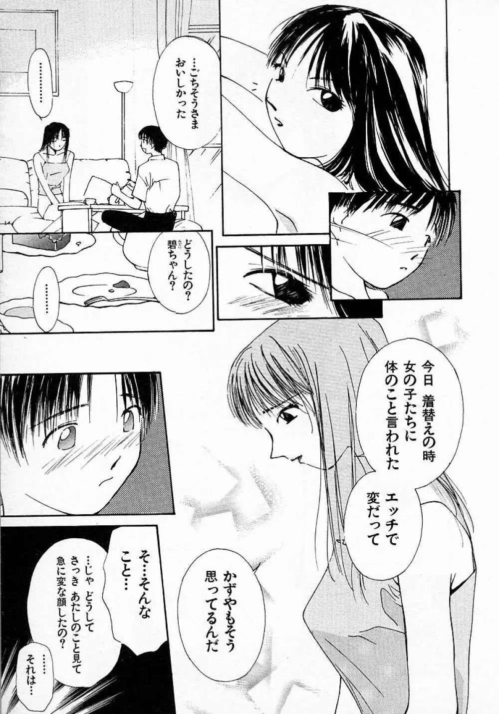 水の誘惑 3 14ページ