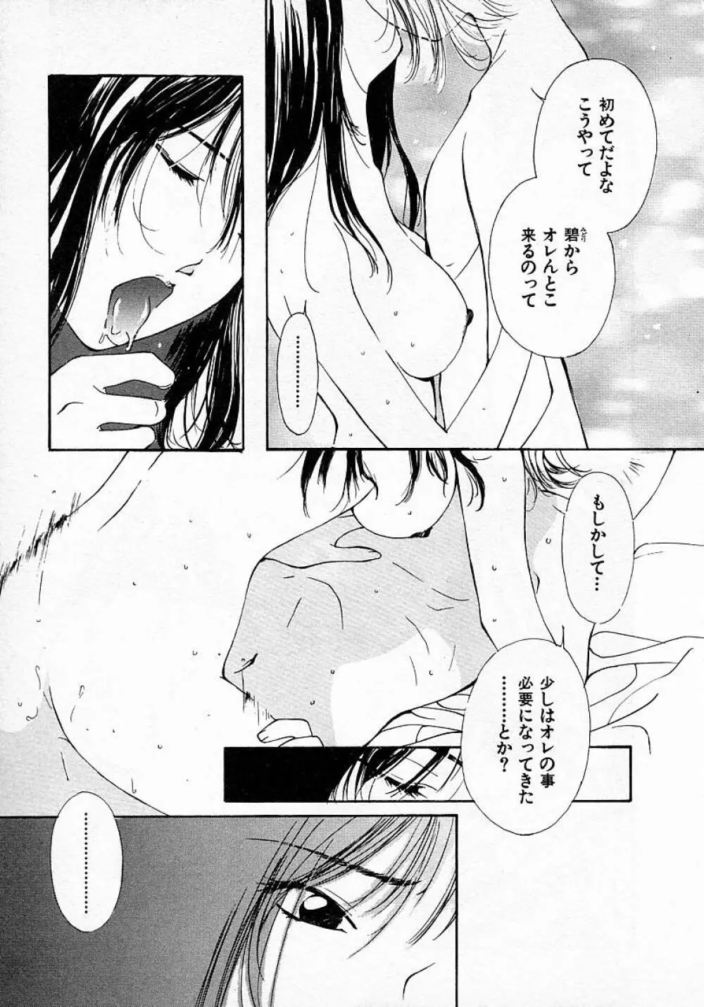 水の誘惑 3 30ページ