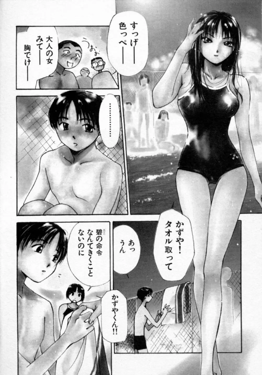 水の誘惑 3 9ページ