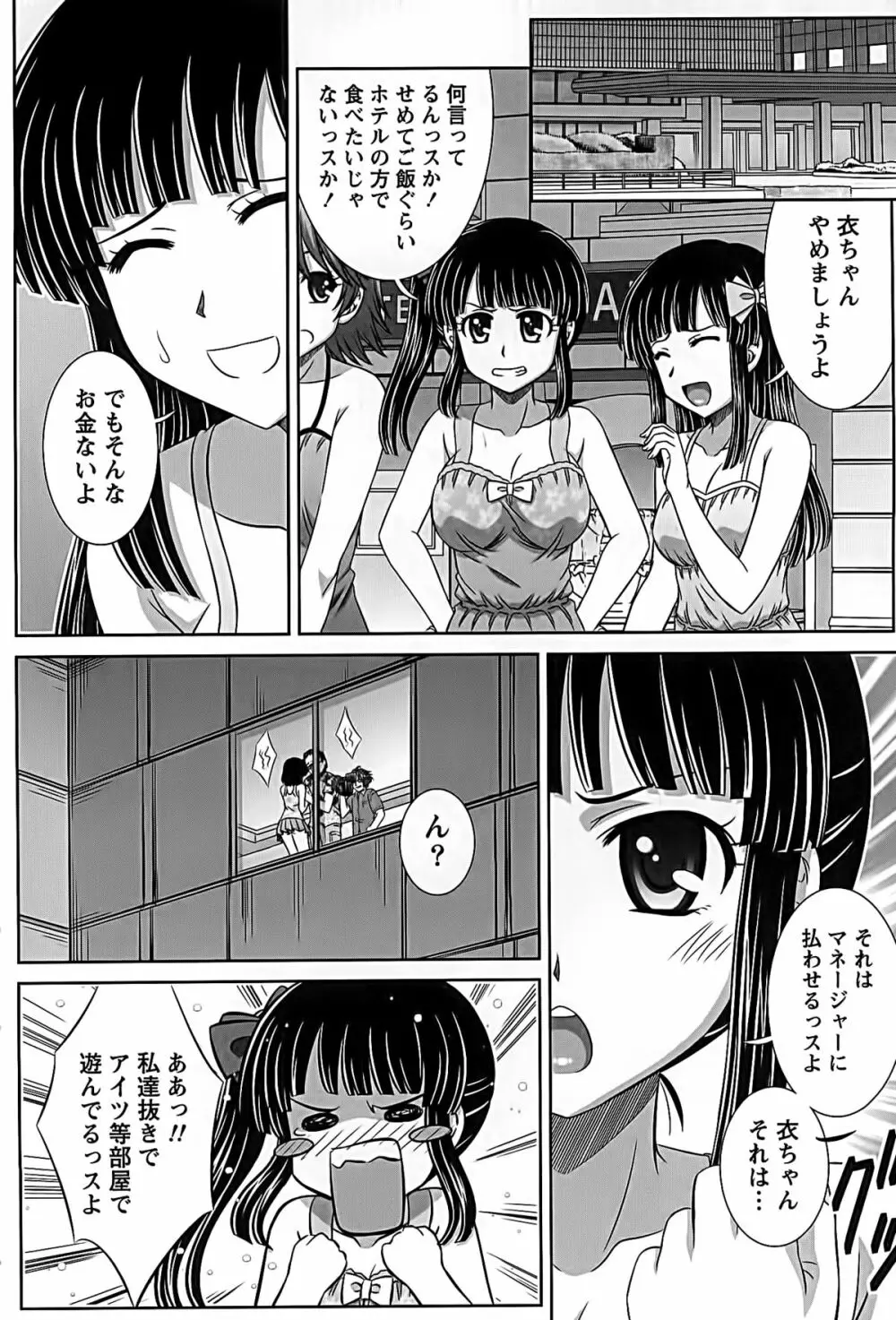 アイドルtoハーレム 169ページ