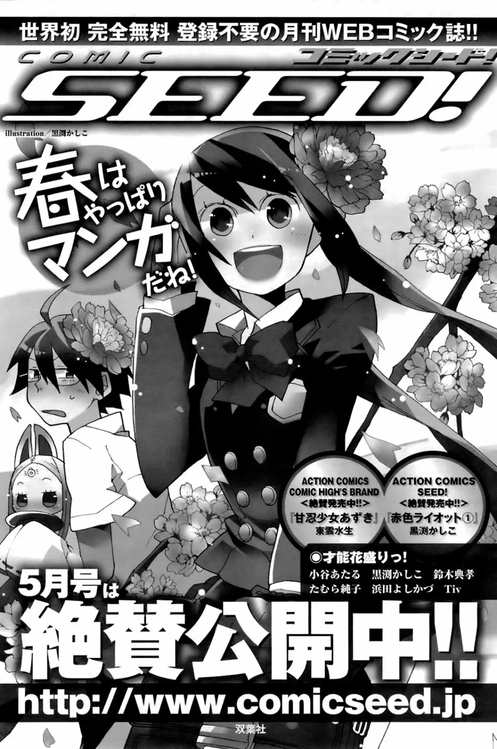 メンズヤングスペシャルIKAZUCHI雷 Vol.6 2008年6月号増刊 121ページ