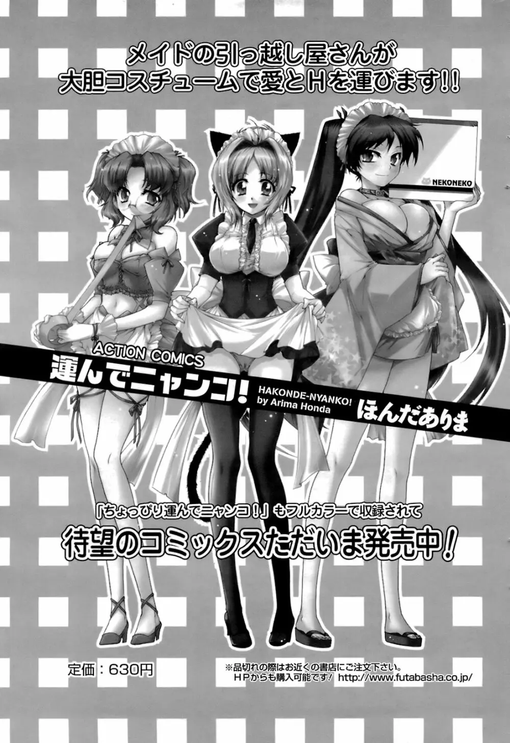 メンズヤングスペシャルIKAZUCHI雷 Vol.6 2008年6月号増刊 178ページ