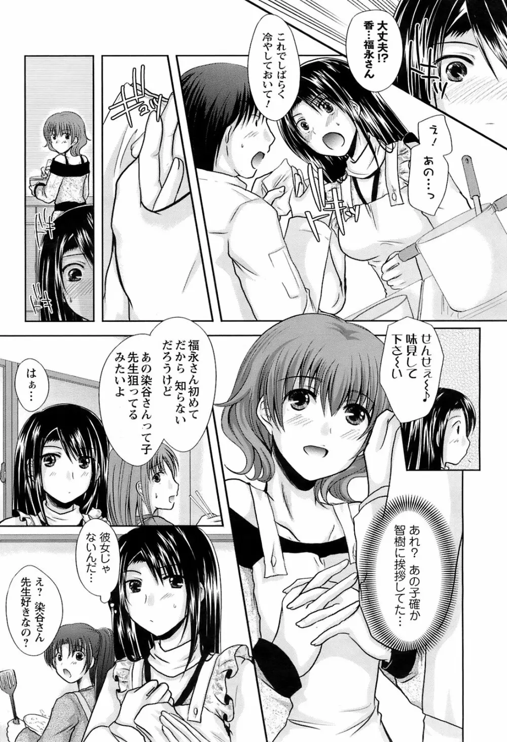 メンズヤングスペシャルIKAZUCHI雷 Vol.6 2008年6月号増刊 185ページ