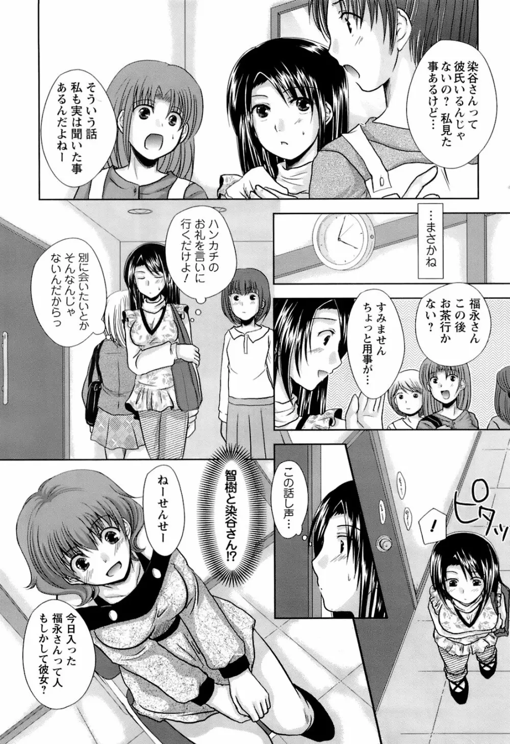 メンズヤングスペシャルIKAZUCHI雷 Vol.6 2008年6月号増刊 186ページ