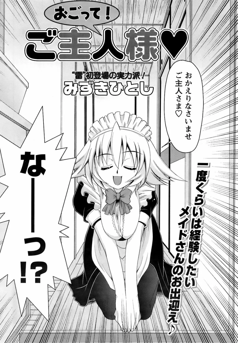 メンズヤングスペシャルIKAZUCHI雷 Vol.6 2008年6月号増刊 203ページ