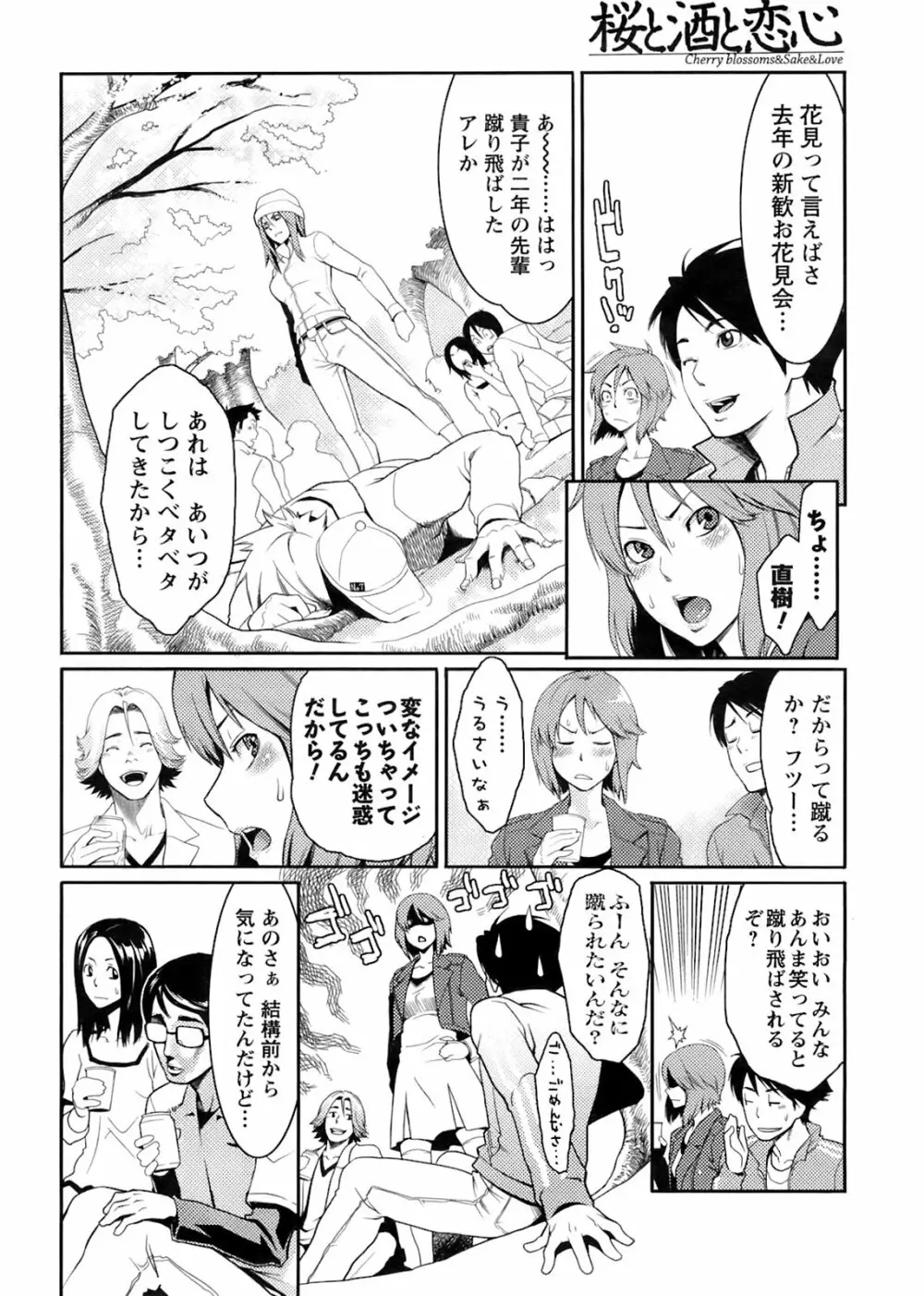 メンズヤングスペシャルIKAZUCHI雷 Vol.6 2008年6月号増刊 225ページ