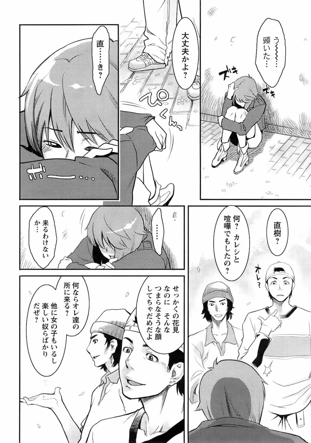 メンズヤングスペシャルIKAZUCHI雷 Vol.6 2008年6月号増刊 229ページ