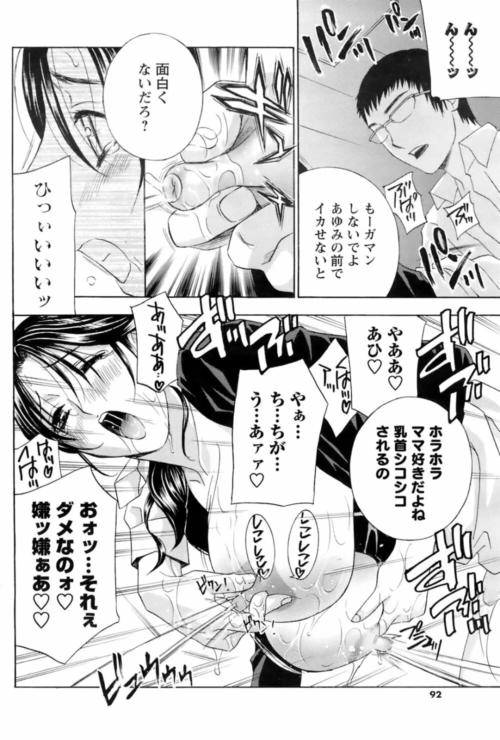 メンズヤングスペシャルIKAZUCHI雷 Vol.6 2008年6月号増刊 91ページ