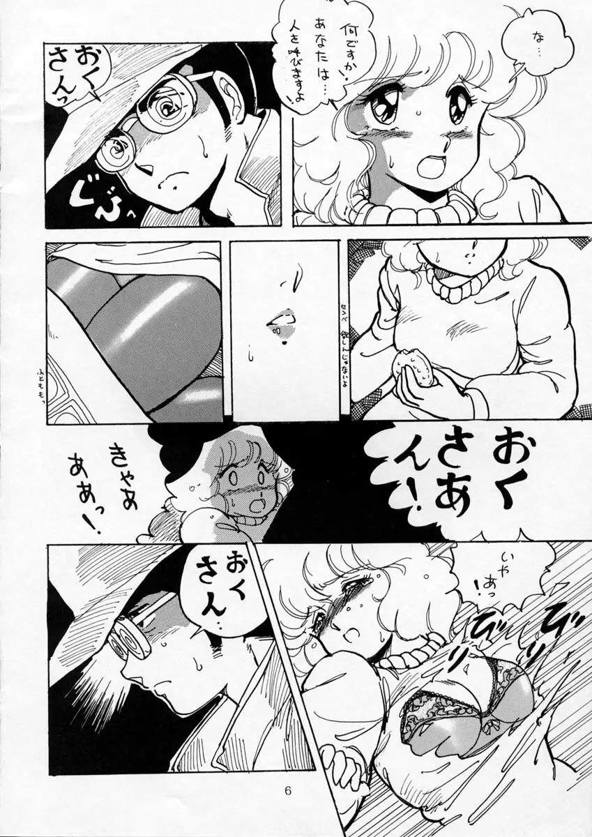 NONONON! PART2 6ページ