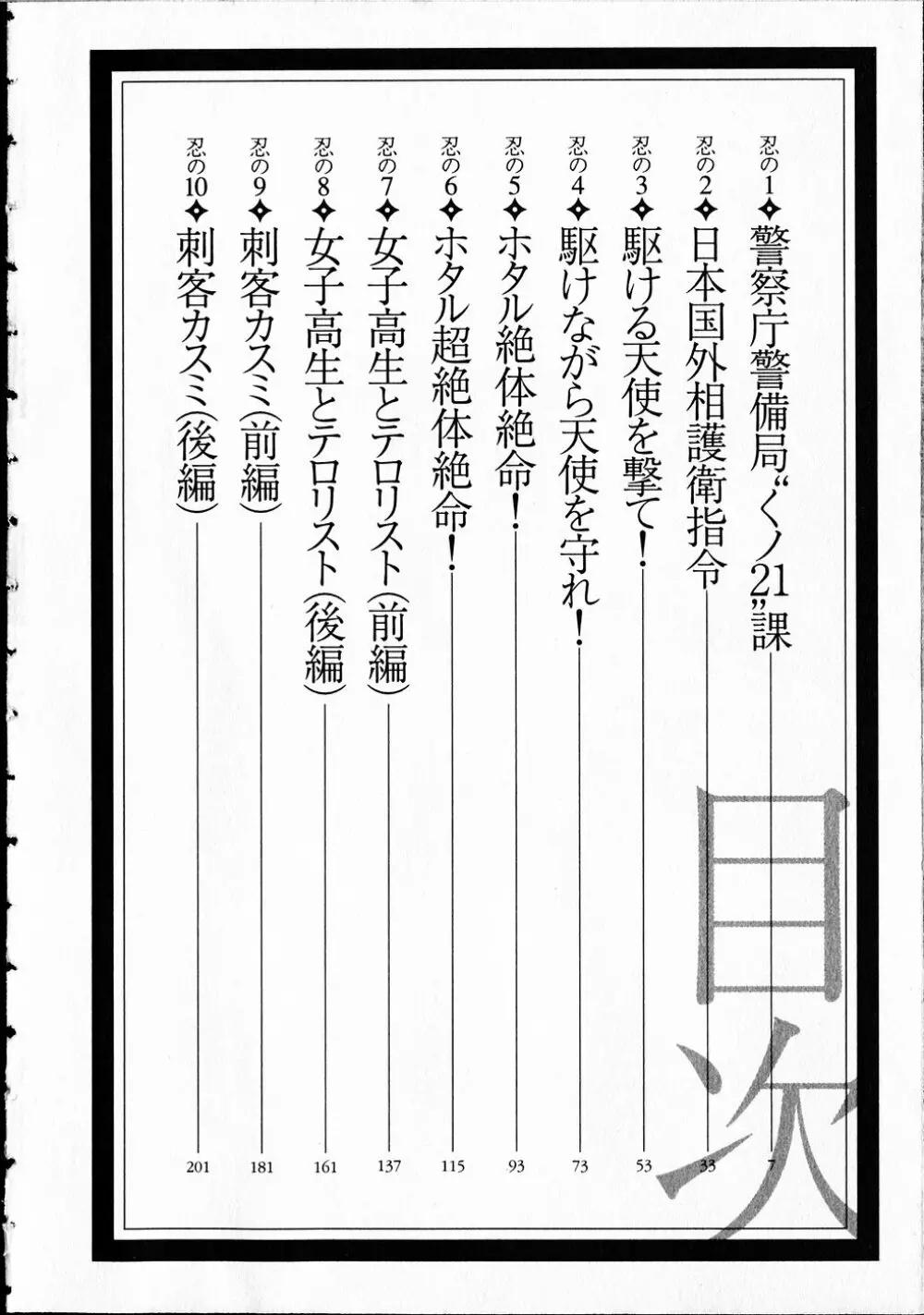 くノ21ホタル 5ページ