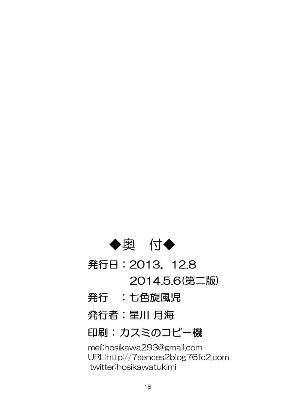 ショタぶらいど♪ 17ページ