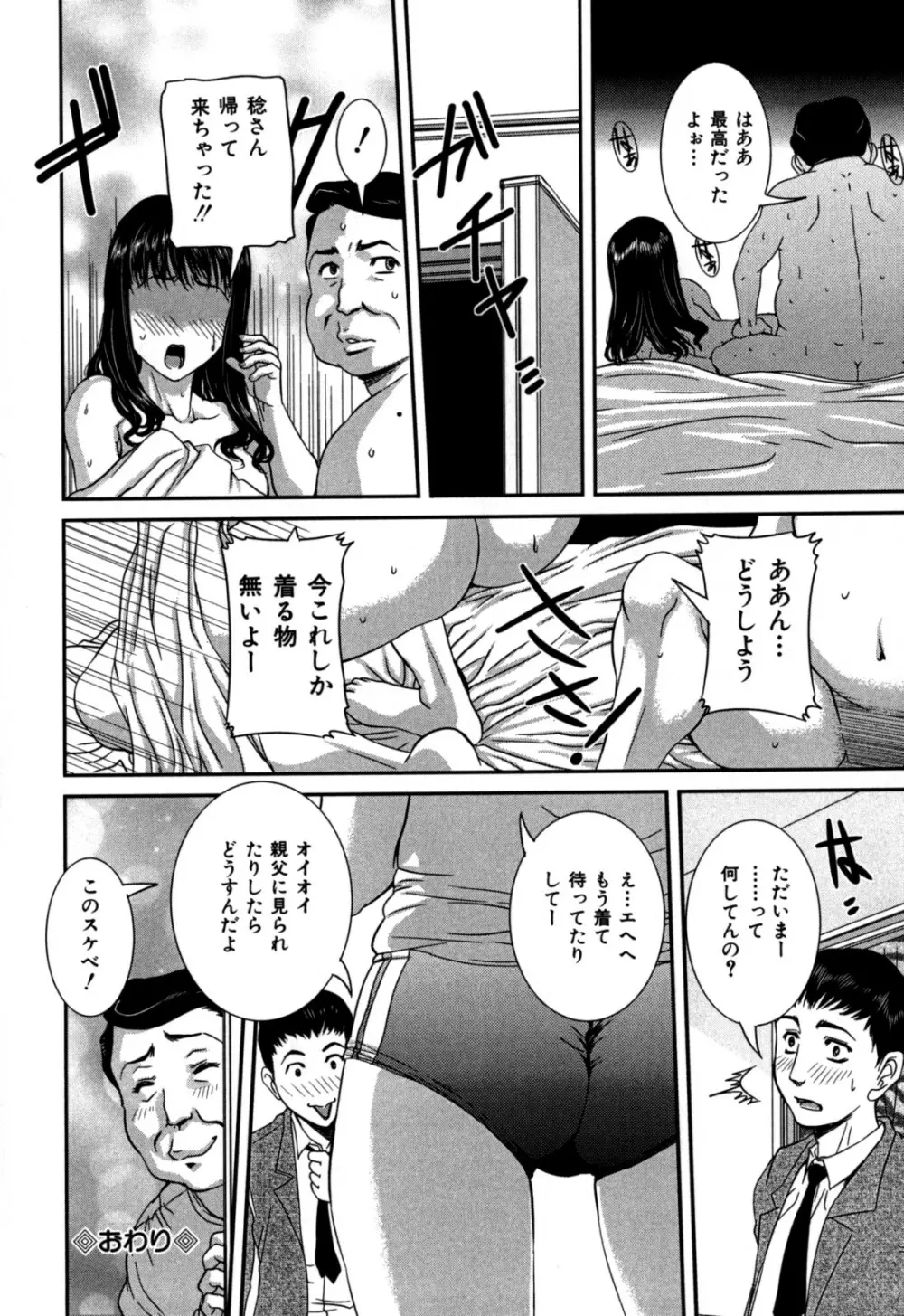 覗かれた母子の秘密 104ページ