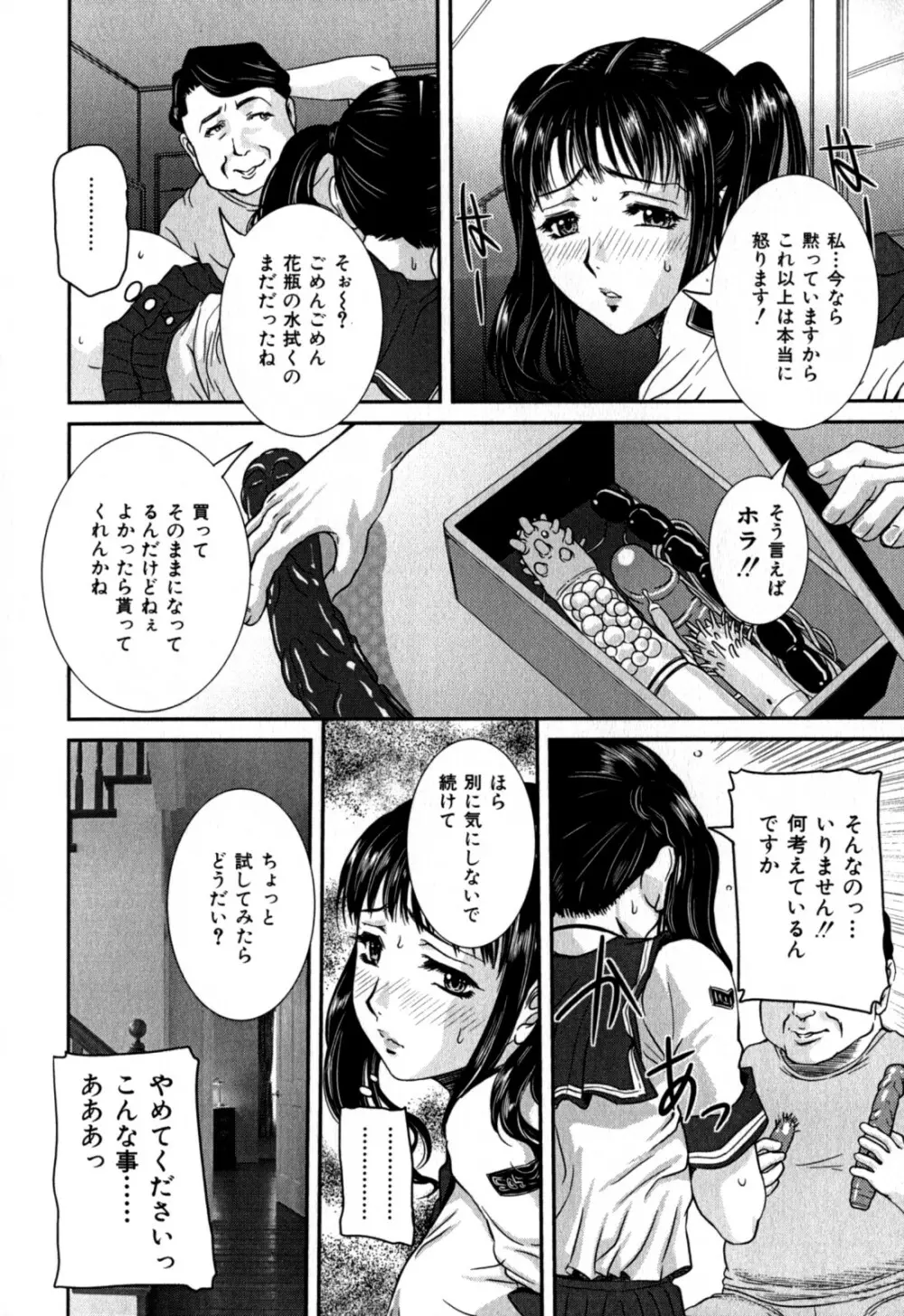 覗かれた母子の秘密 94ページ