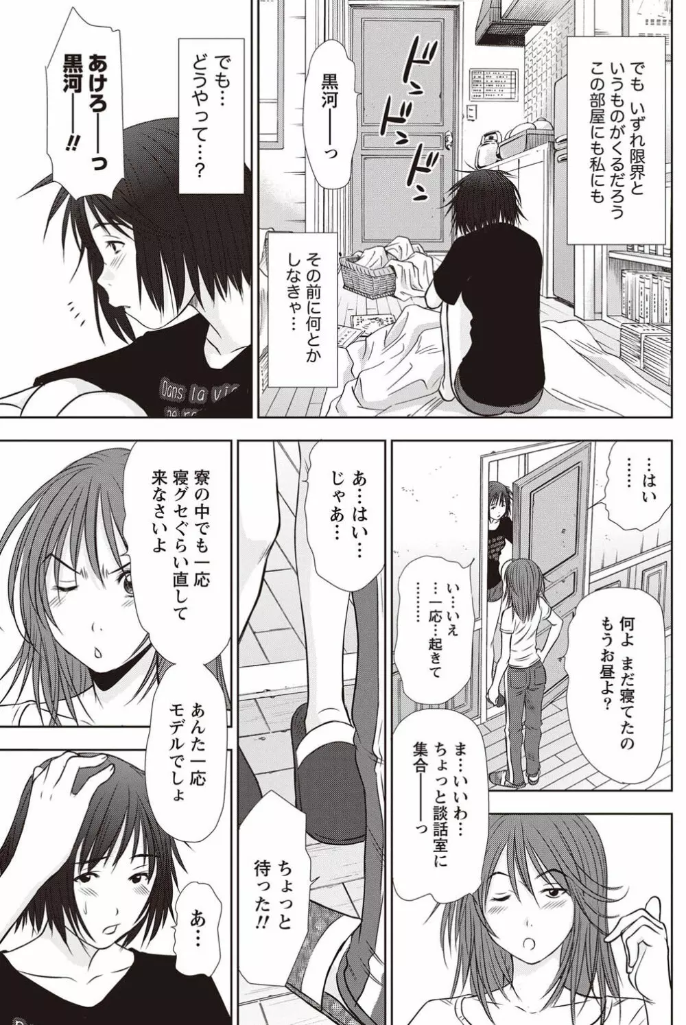 アイドルのお部屋 ch. 1-20 104ページ