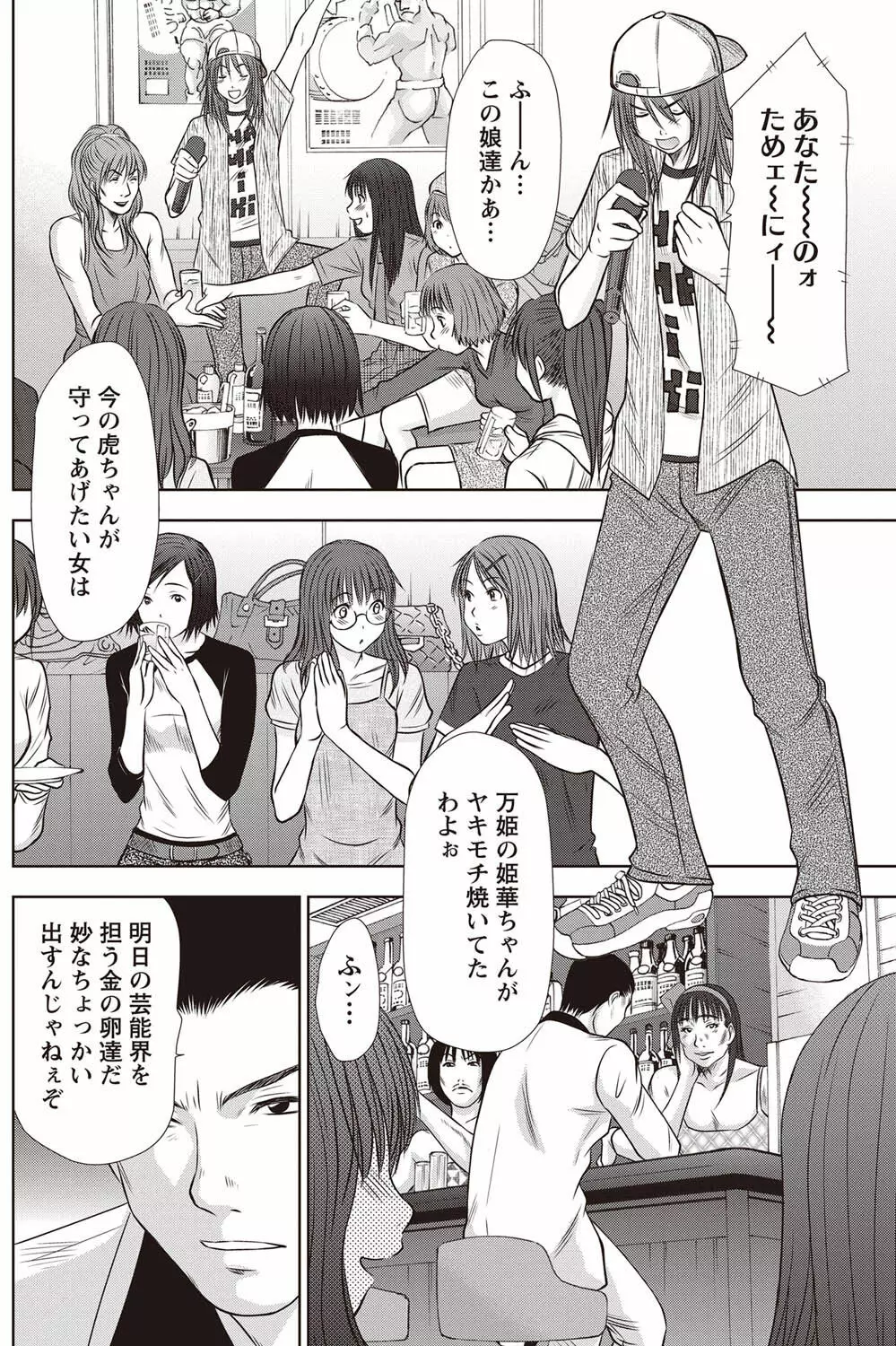 アイドルのお部屋 ch. 1-20 111ページ