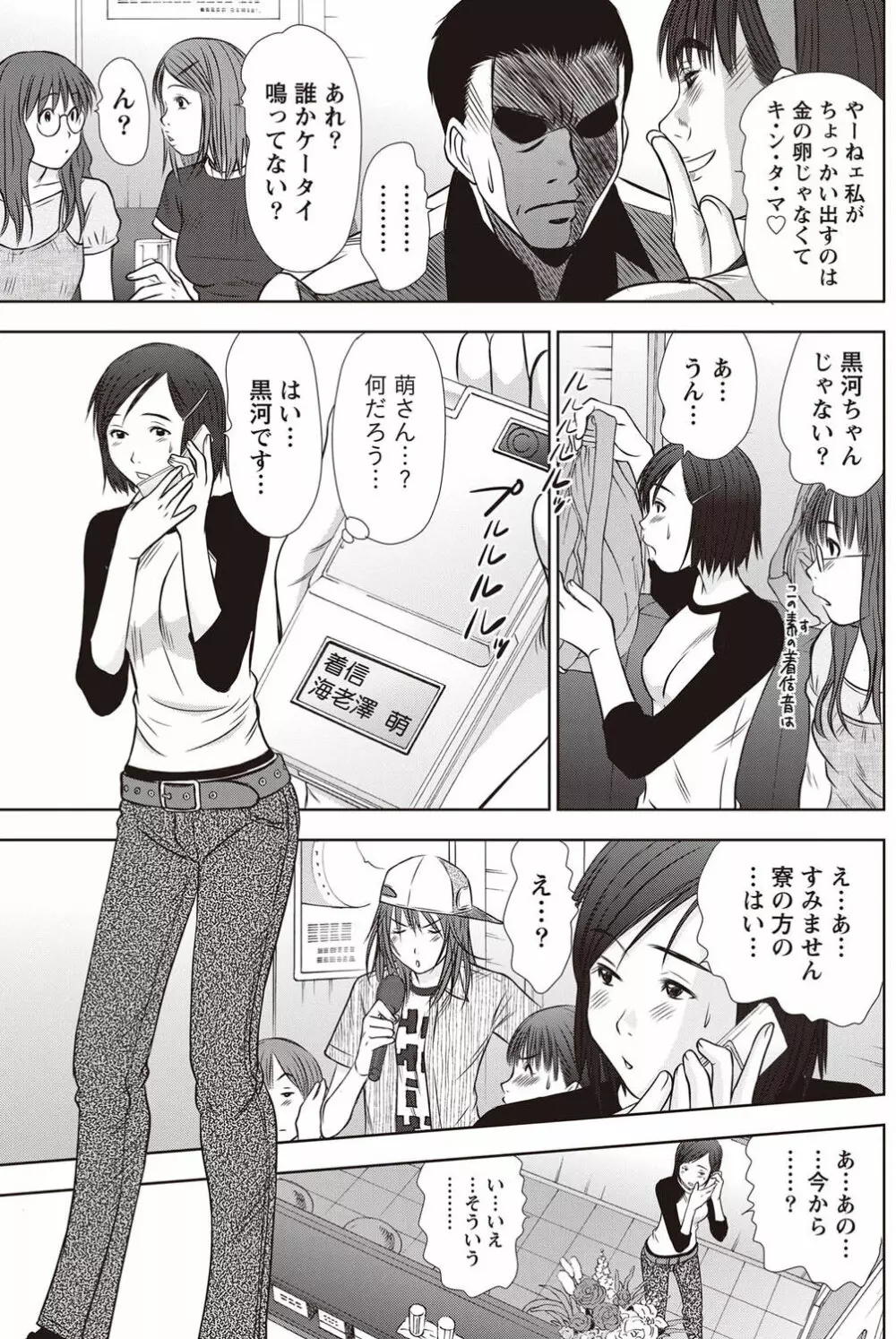 アイドルのお部屋 ch. 1-20 112ページ