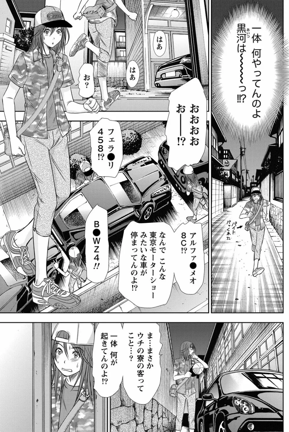 アイドルのお部屋 ch. 1-20 144ページ