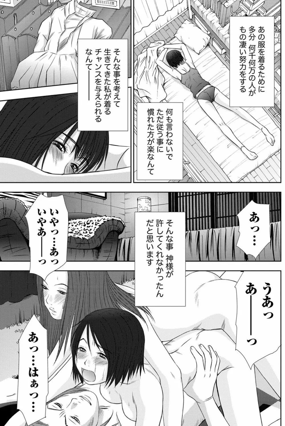 アイドルのお部屋 ch. 1-20 152ページ