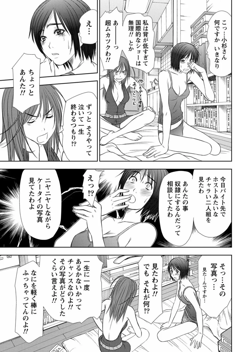 アイドルのお部屋 ch. 1-20 156ページ