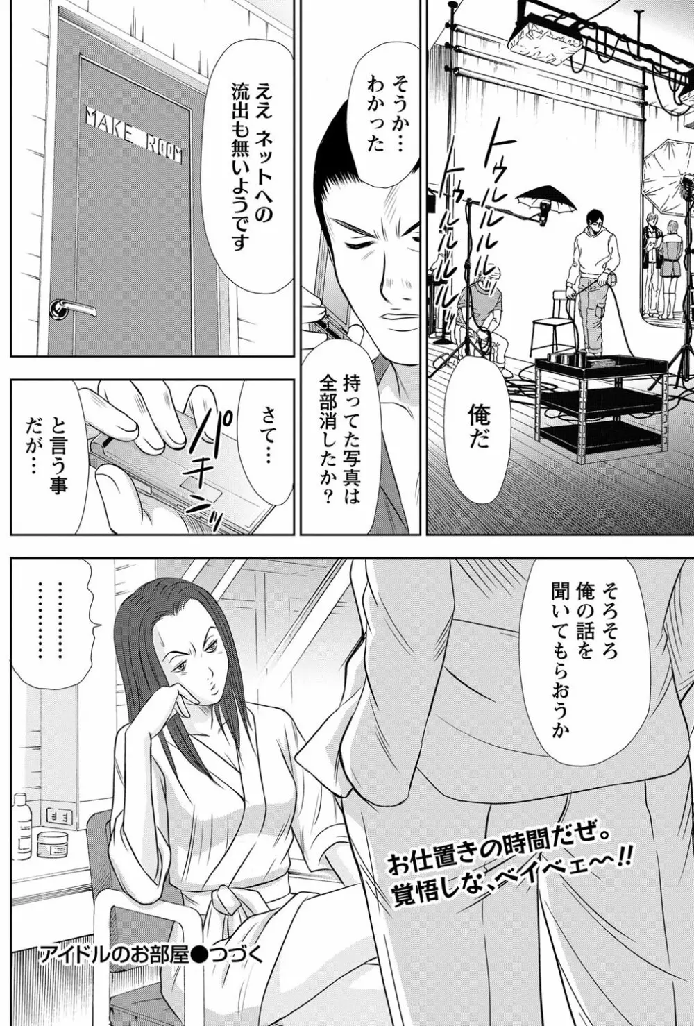 アイドルのお部屋 ch. 1-20 161ページ