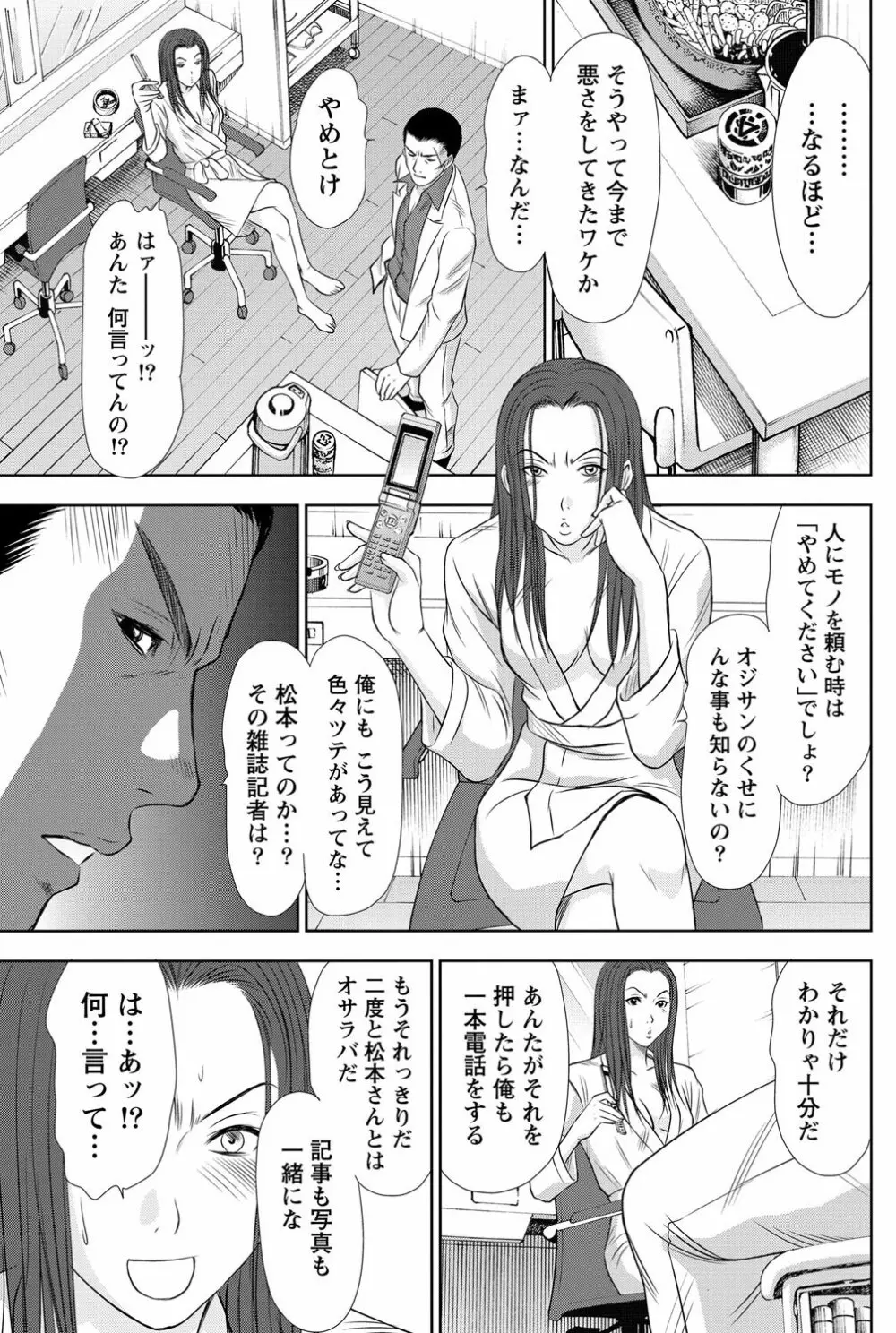 アイドルのお部屋 ch. 1-20 166ページ