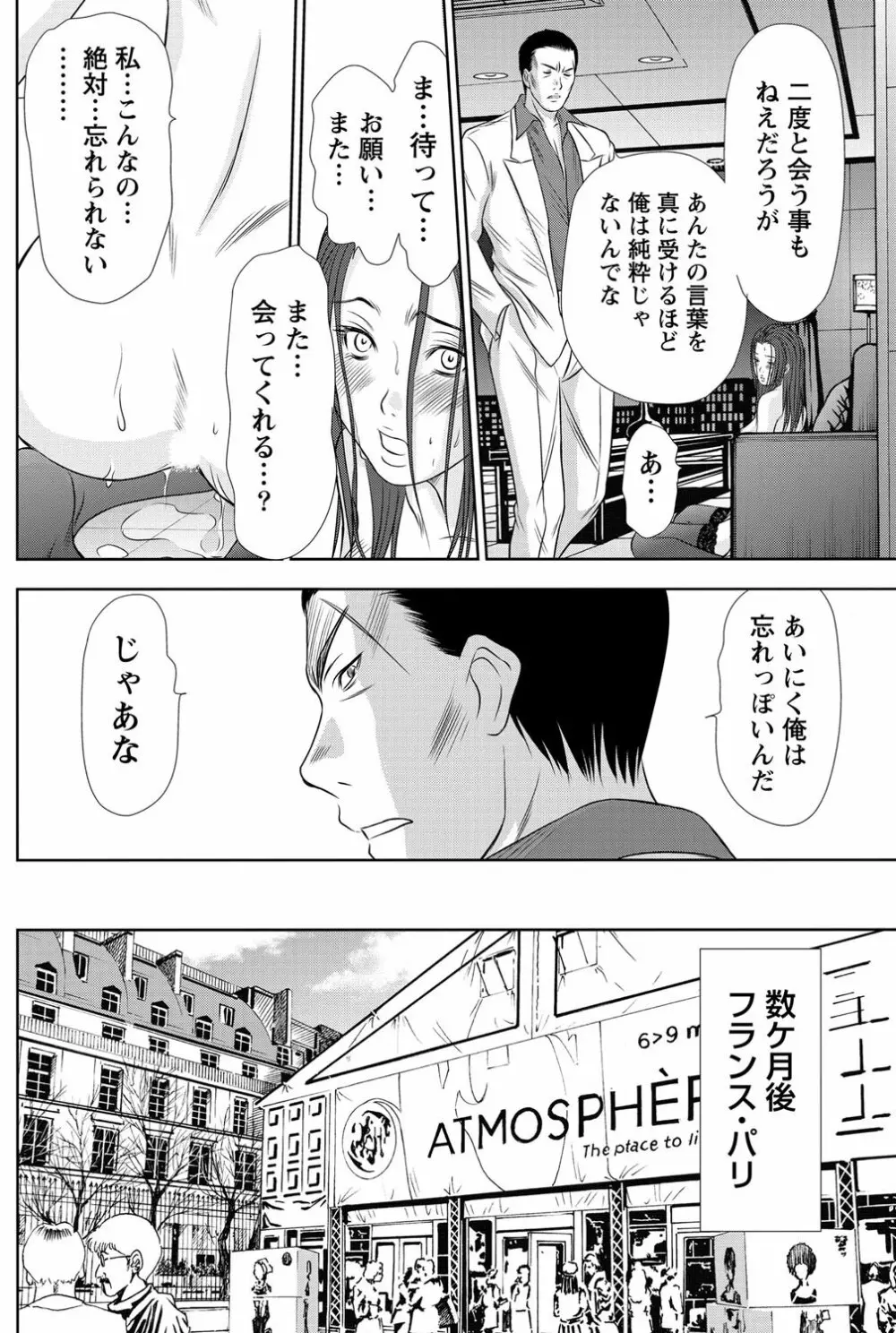 アイドルのお部屋 ch. 1-20 179ページ