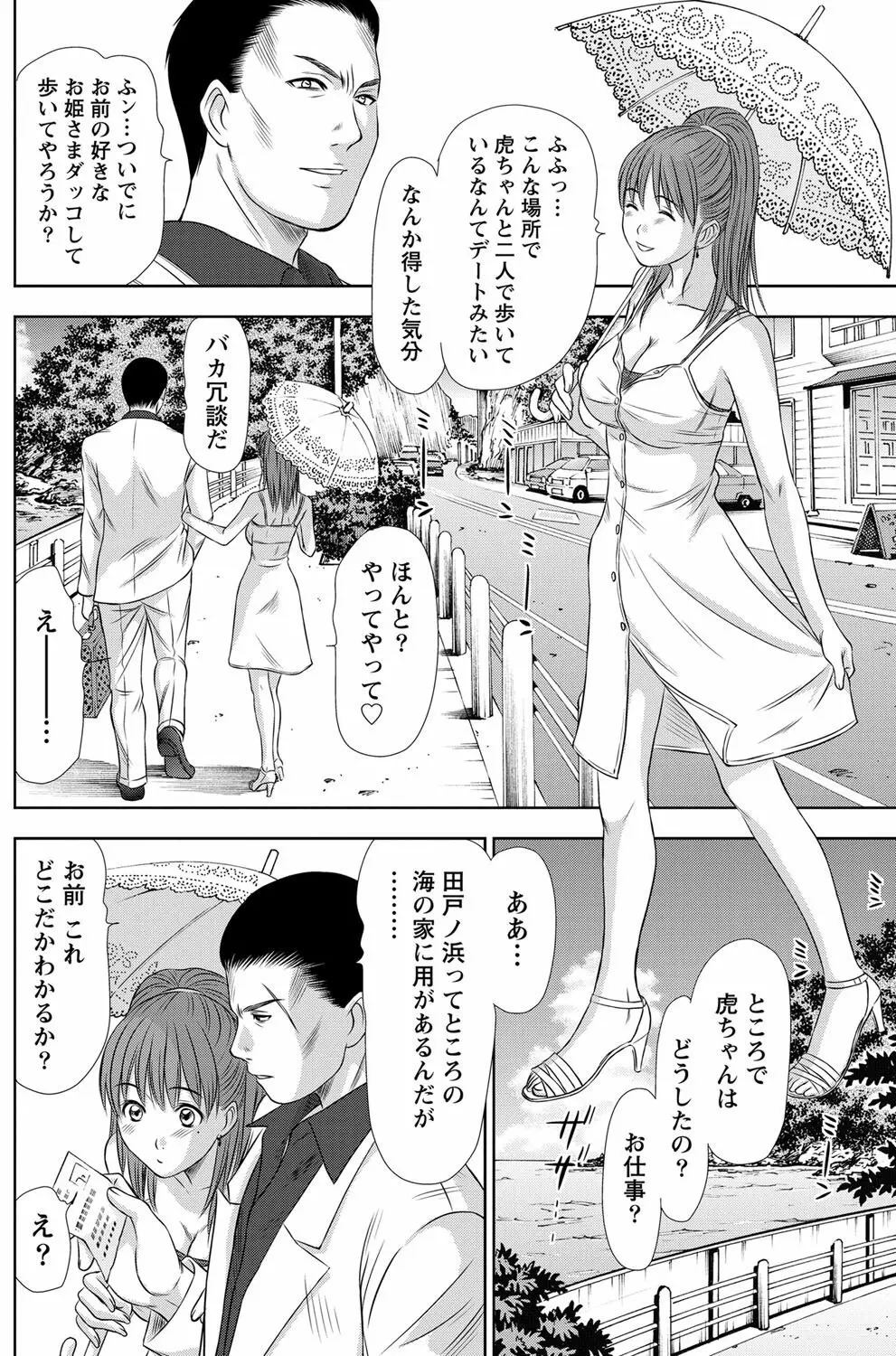 アイドルのお部屋 ch. 1-20 193ページ