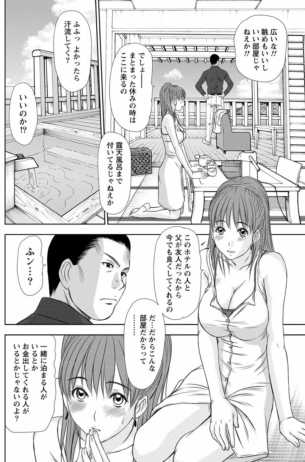 アイドルのお部屋 ch. 1-20 195ページ