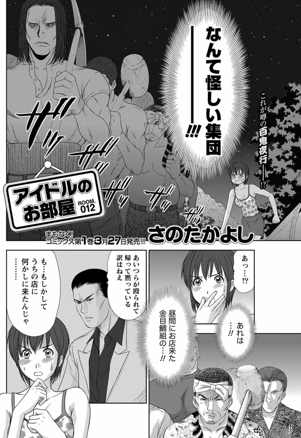 アイドルのお部屋 ch. 1-20 223ページ