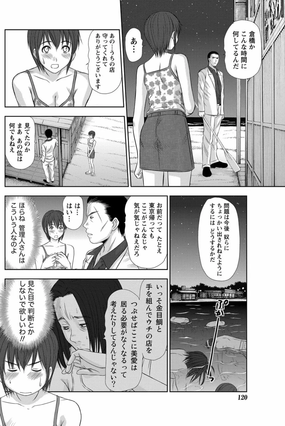 アイドルのお部屋 ch. 1-20 227ページ