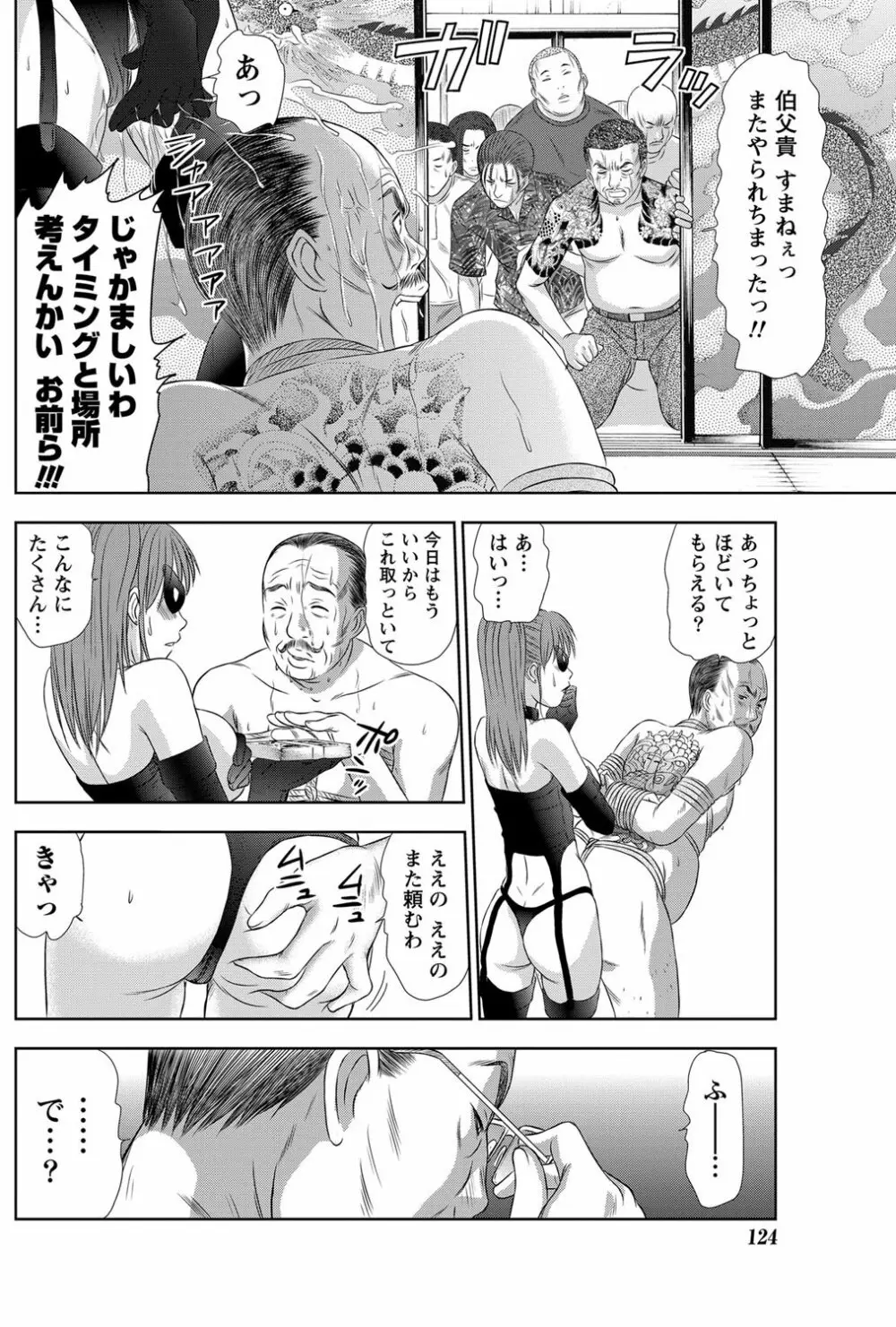 アイドルのお部屋 ch. 1-20 231ページ