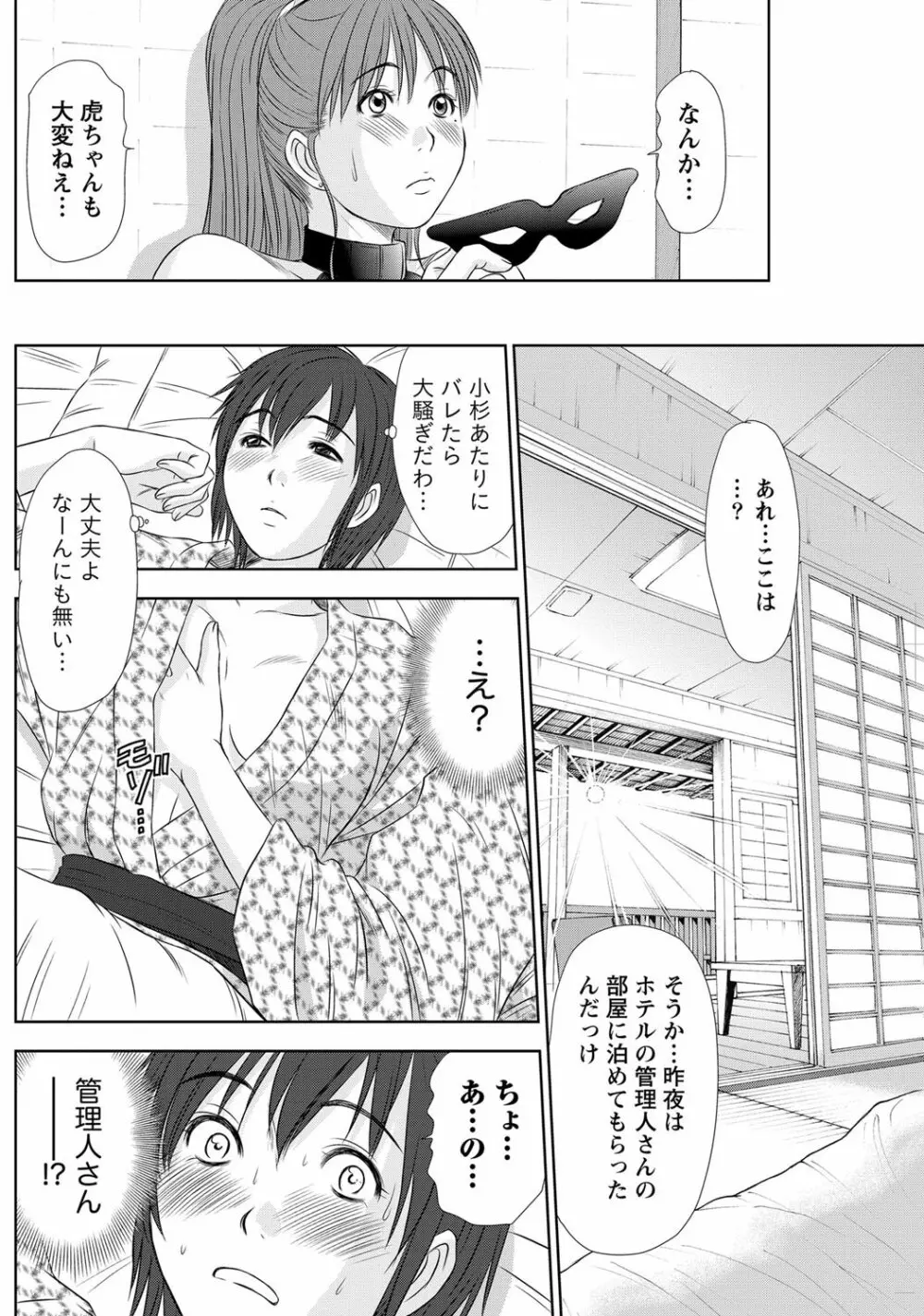 アイドルのお部屋 ch. 1-20 235ページ