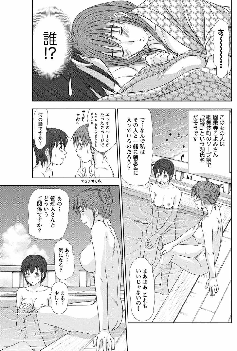 アイドルのお部屋 ch. 1-20 236ページ