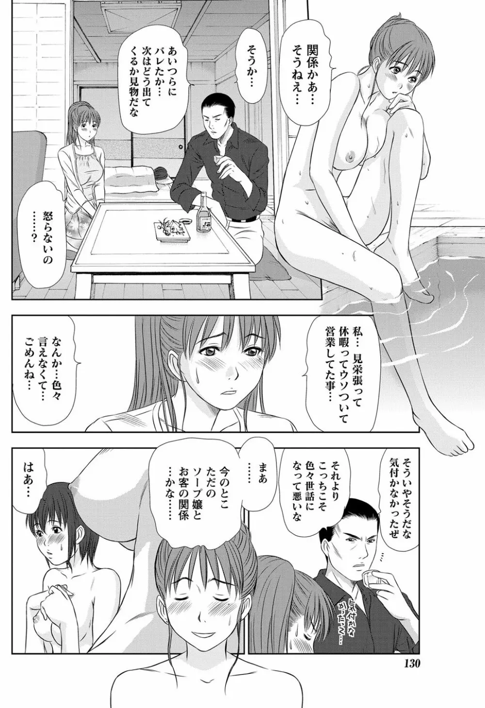 アイドルのお部屋 ch. 1-20 237ページ