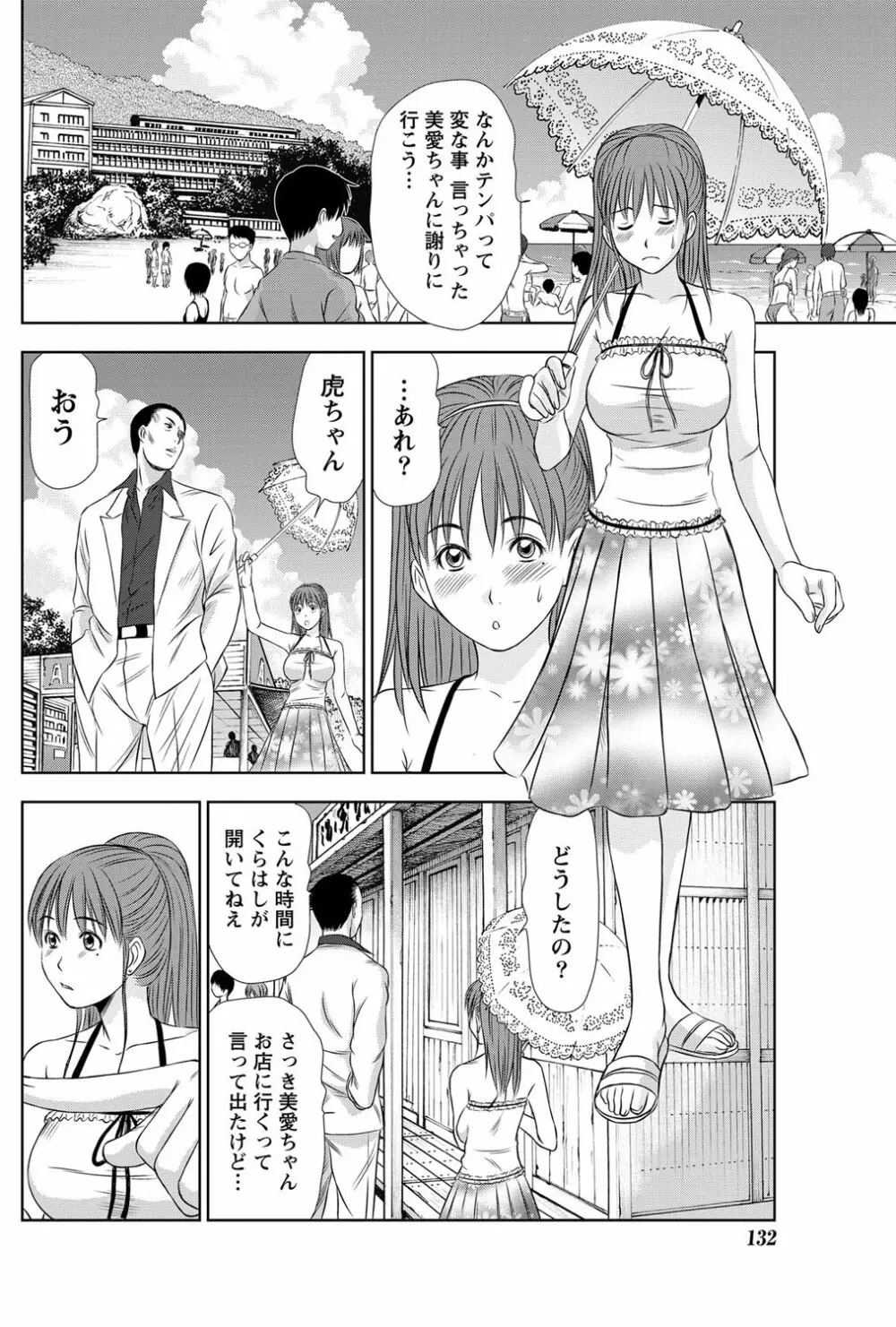 アイドルのお部屋 ch. 1-20 239ページ