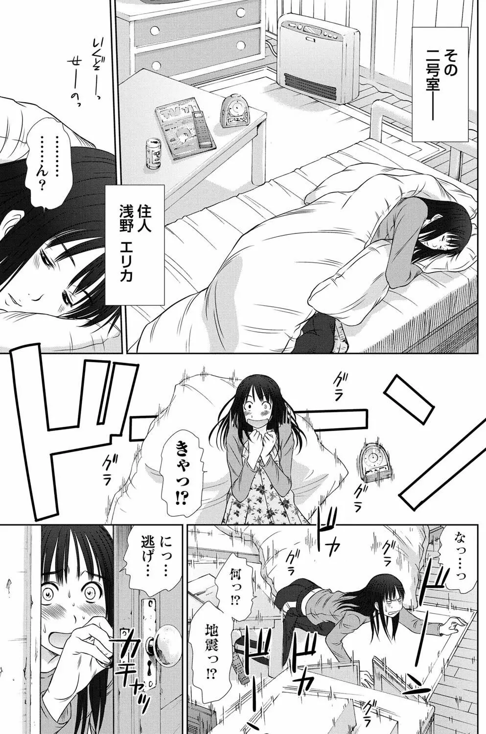 アイドルのお部屋 ch. 1-20 24ページ