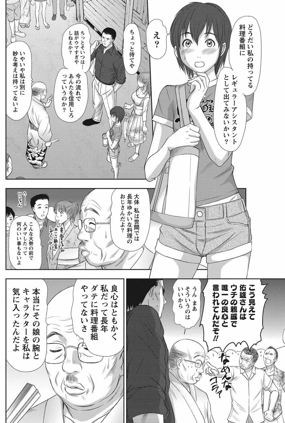 アイドルのお部屋 ch. 1-20 265ページ