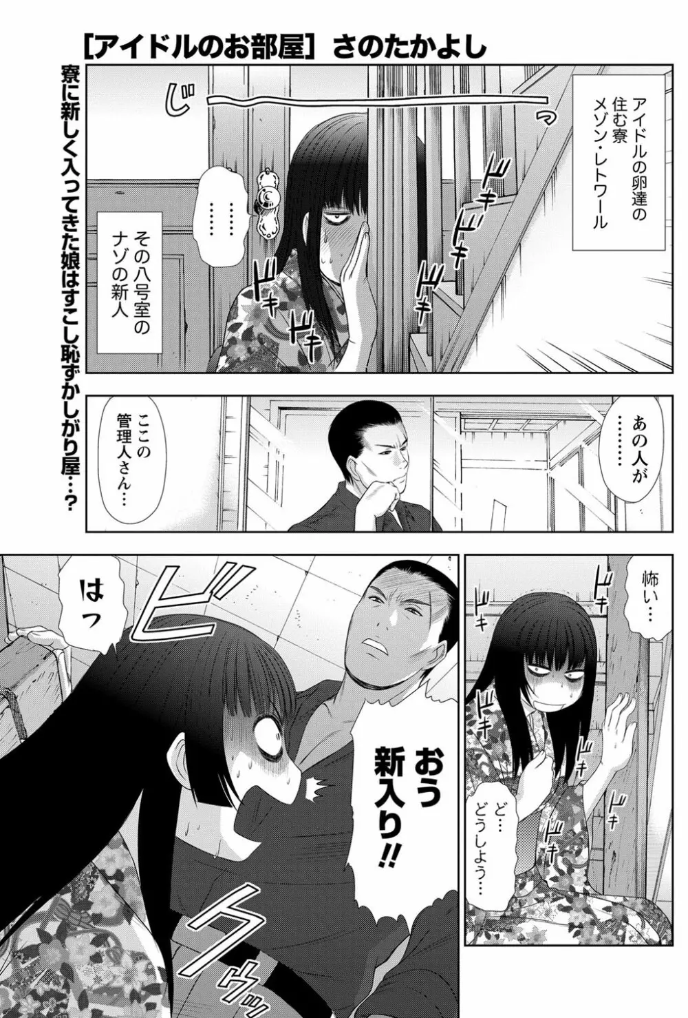 アイドルのお部屋 ch. 1-20 282ページ