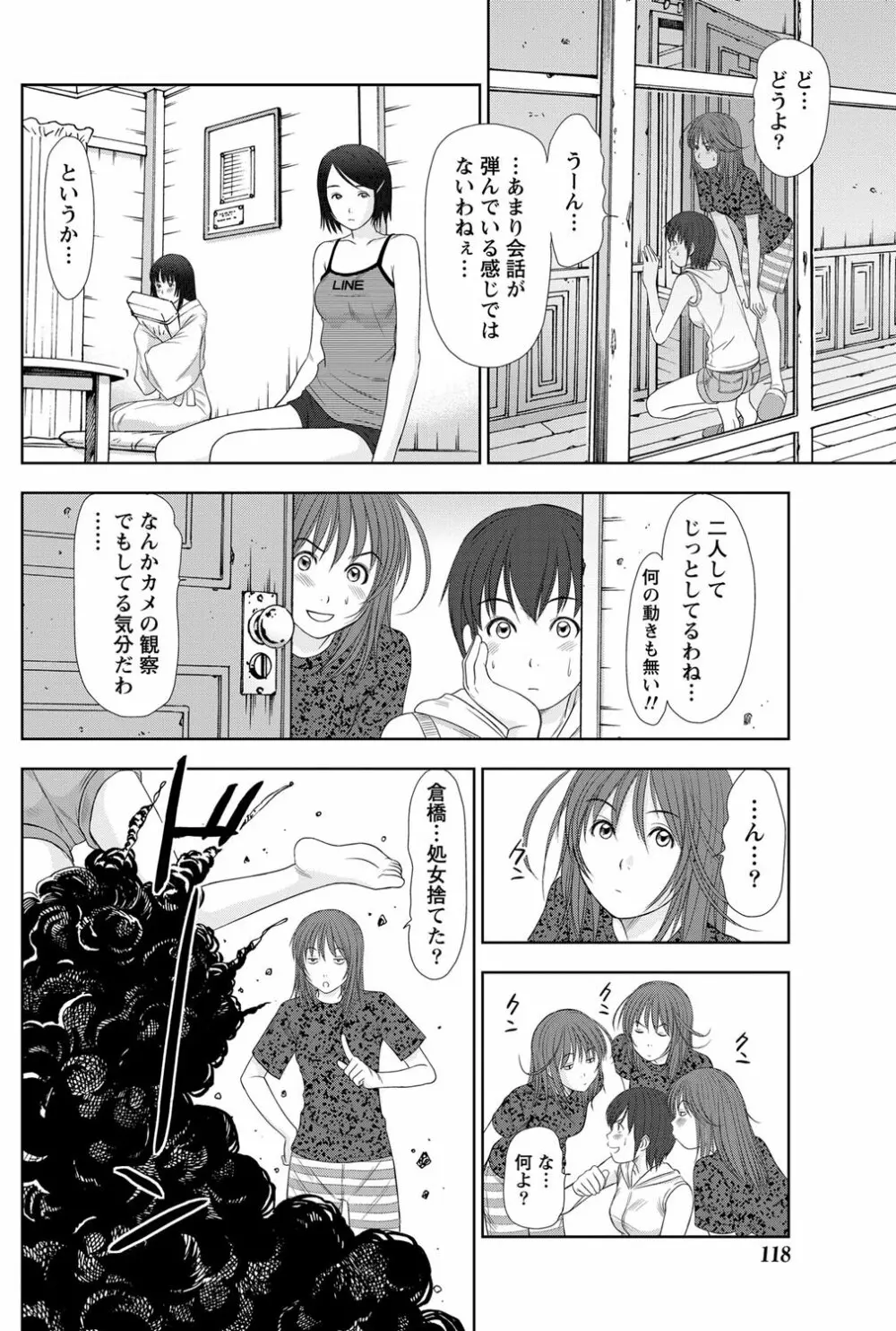 アイドルのお部屋 ch. 1-20 287ページ