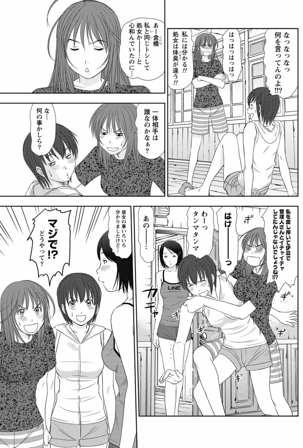 アイドルのお部屋 ch. 1-20 288ページ