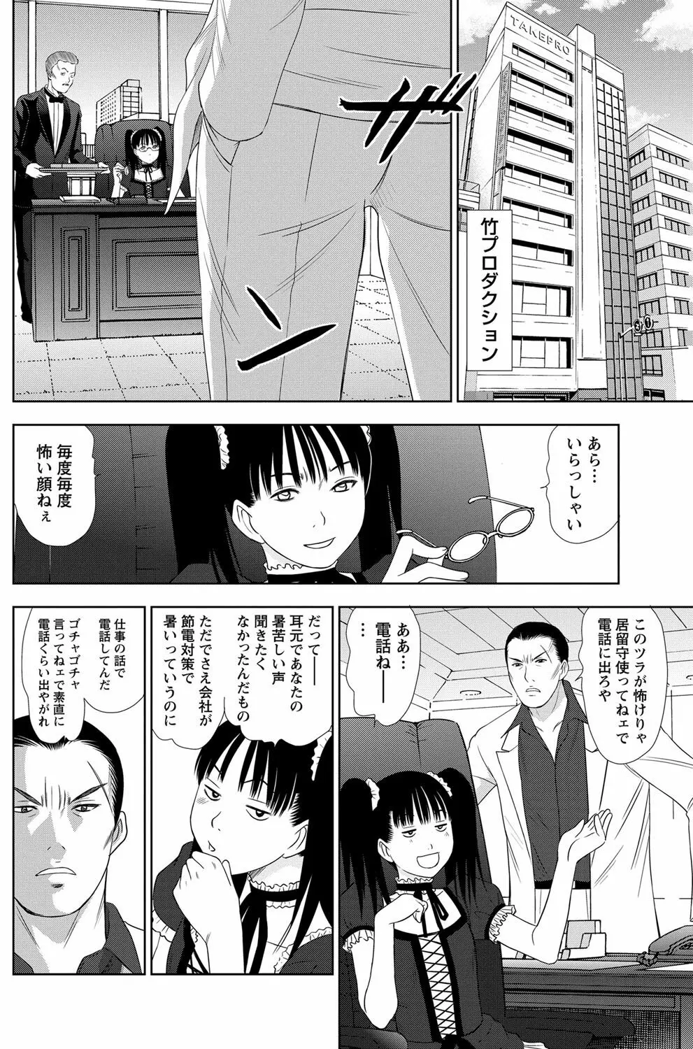 アイドルのお部屋 ch. 1-20 289ページ