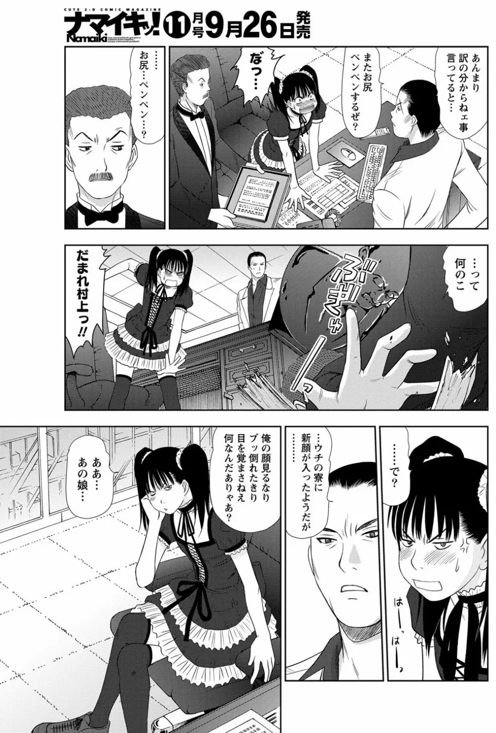 アイドルのお部屋 ch. 1-20 290ページ