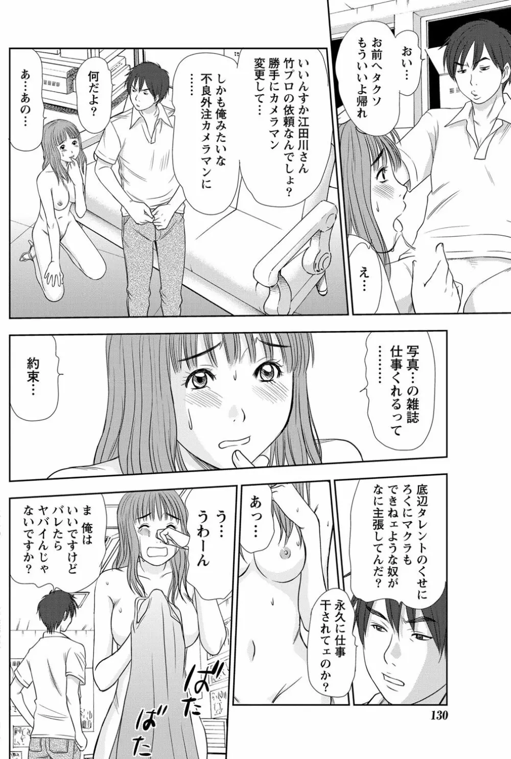 アイドルのお部屋 ch. 1-20 299ページ