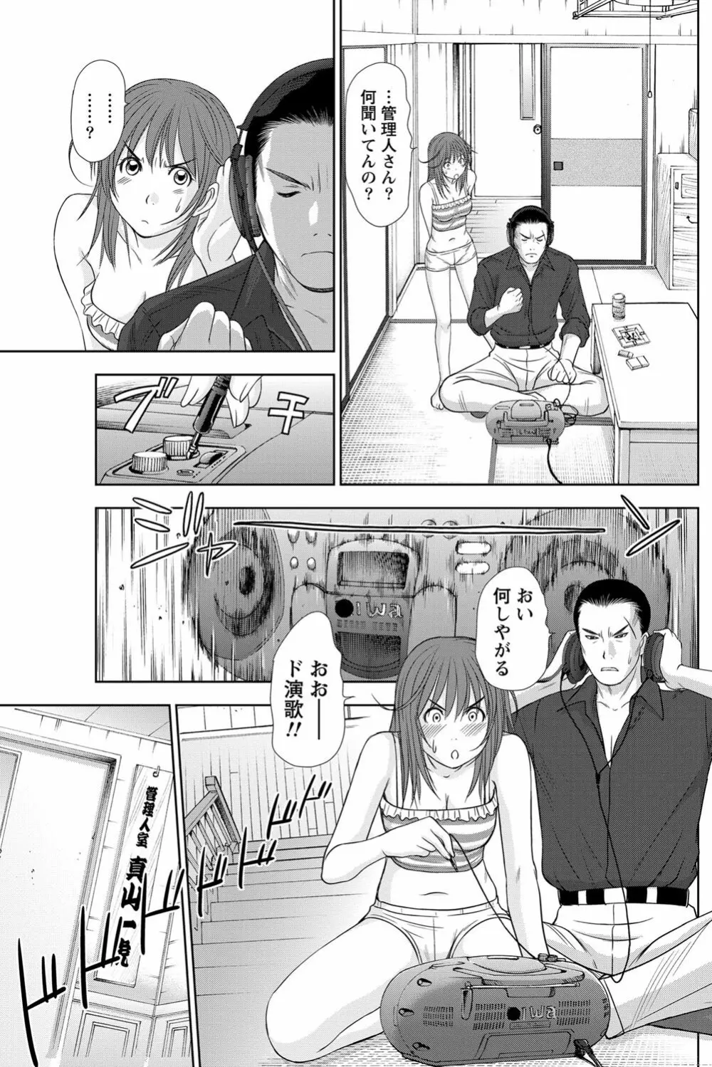 アイドルのお部屋 ch. 1-20 304ページ