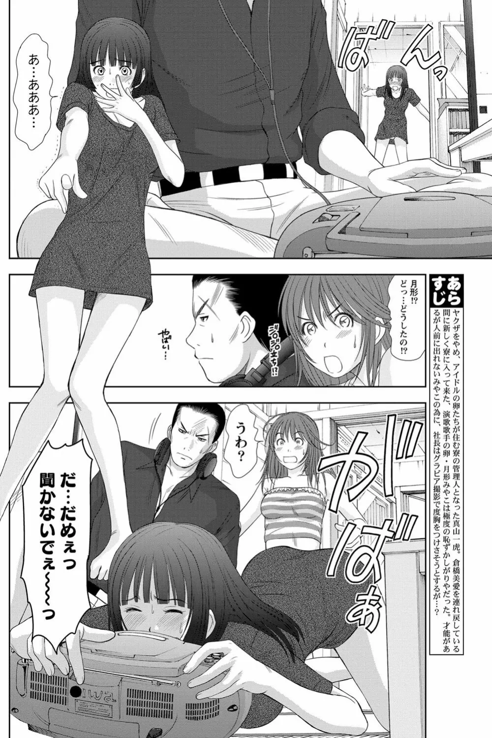 アイドルのお部屋 ch. 1-20 305ページ