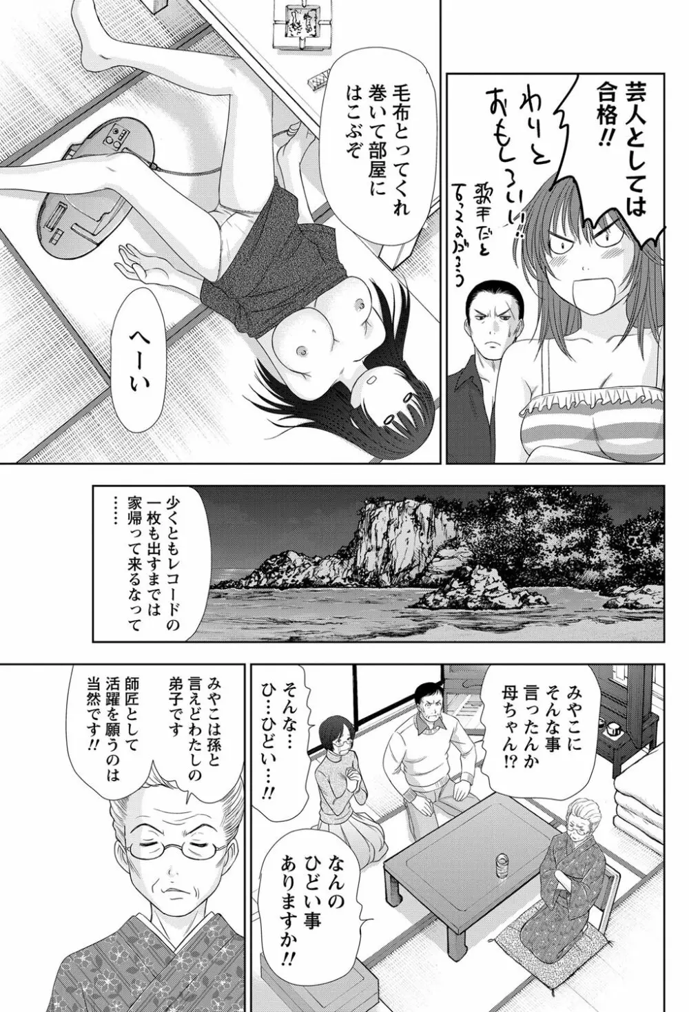 アイドルのお部屋 ch. 1-20 308ページ