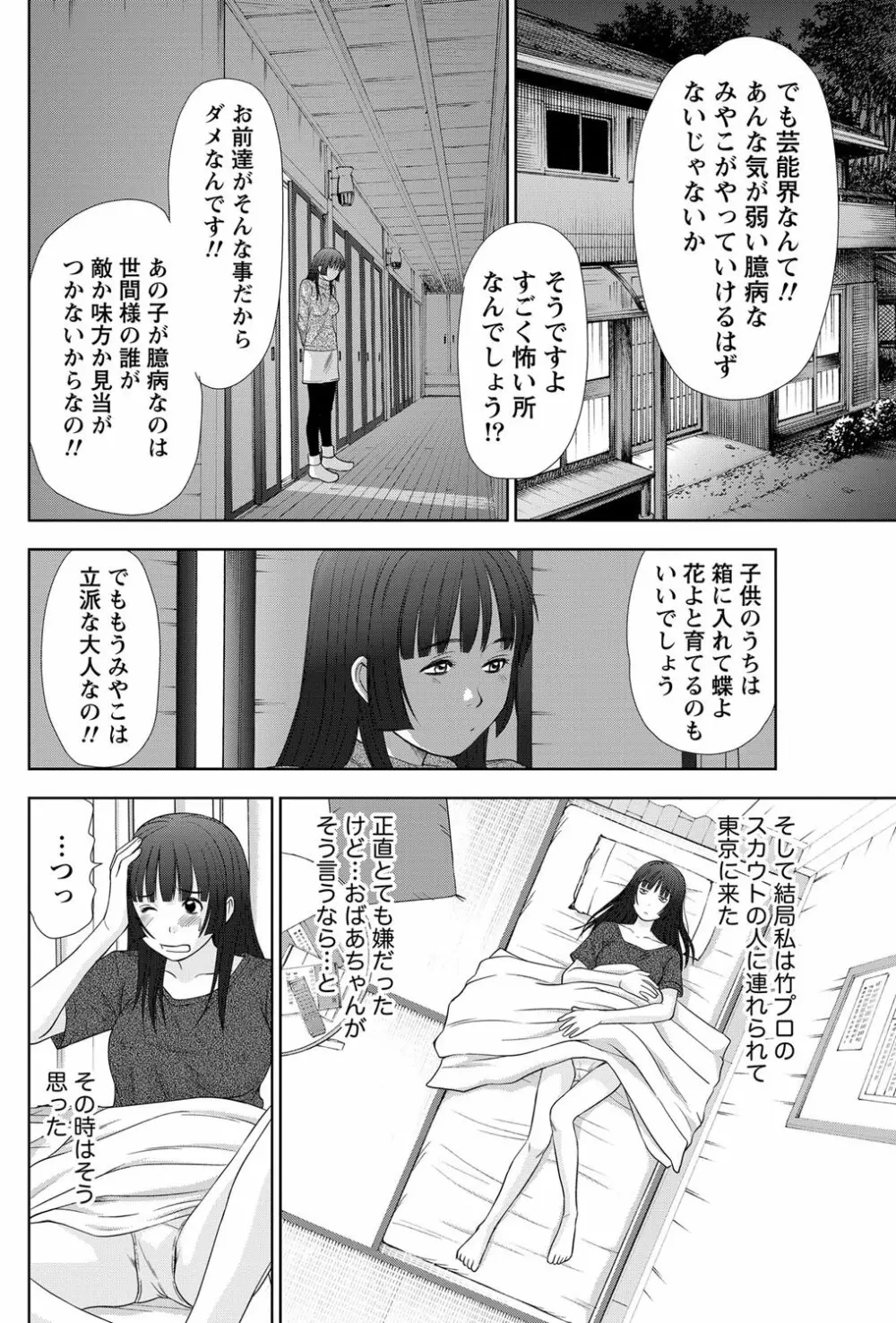 アイドルのお部屋 ch. 1-20 309ページ