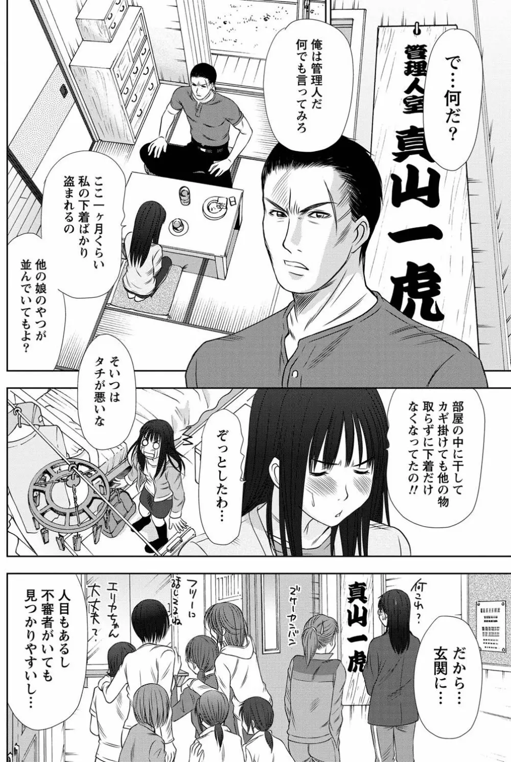 アイドルのお部屋 ch. 1-20 31ページ